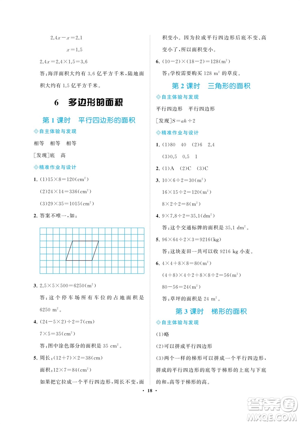 海南出版社2023年秋新課程學習指導(dǎo)五年級數(shù)學上冊人教版參考答案