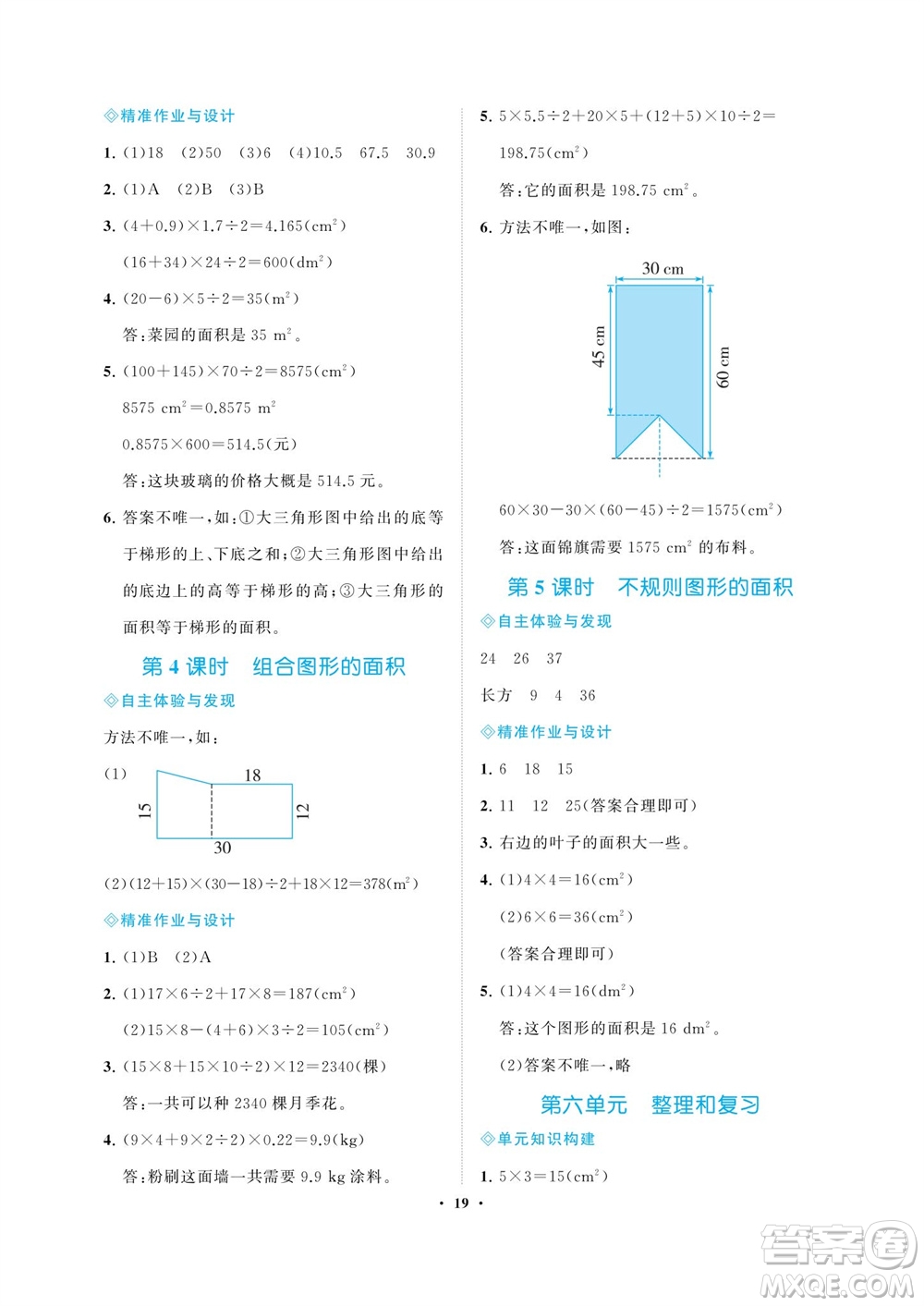 海南出版社2023年秋新課程學習指導(dǎo)五年級數(shù)學上冊人教版參考答案