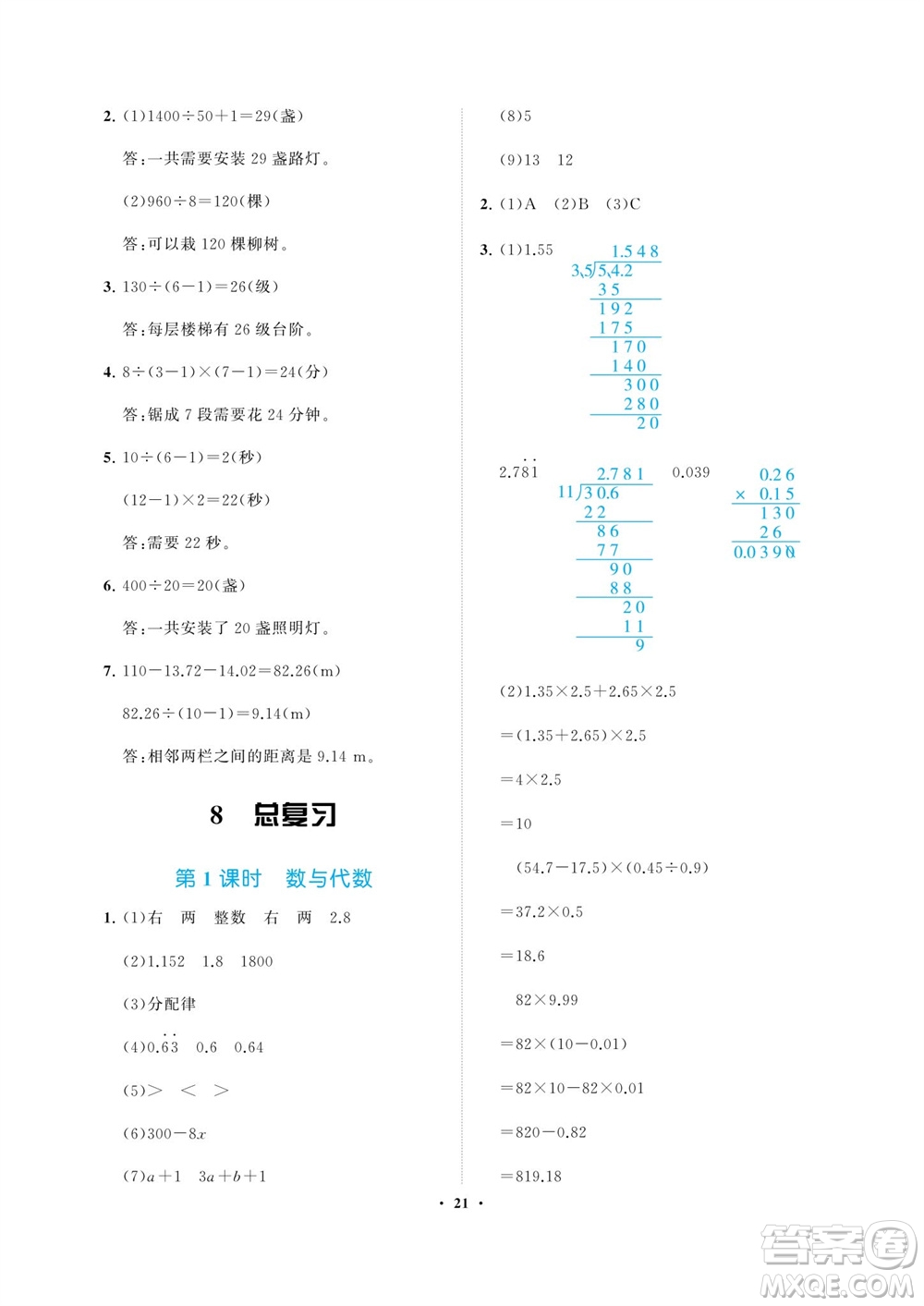 海南出版社2023年秋新課程學習指導(dǎo)五年級數(shù)學上冊人教版參考答案