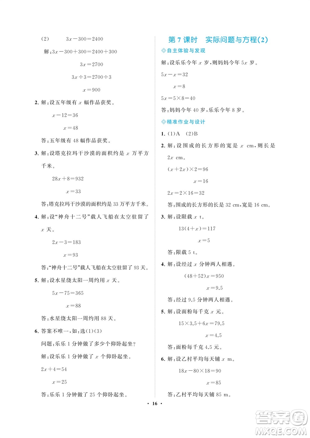 海南出版社2023年秋新課程學習指導(dǎo)五年級數(shù)學上冊人教版參考答案