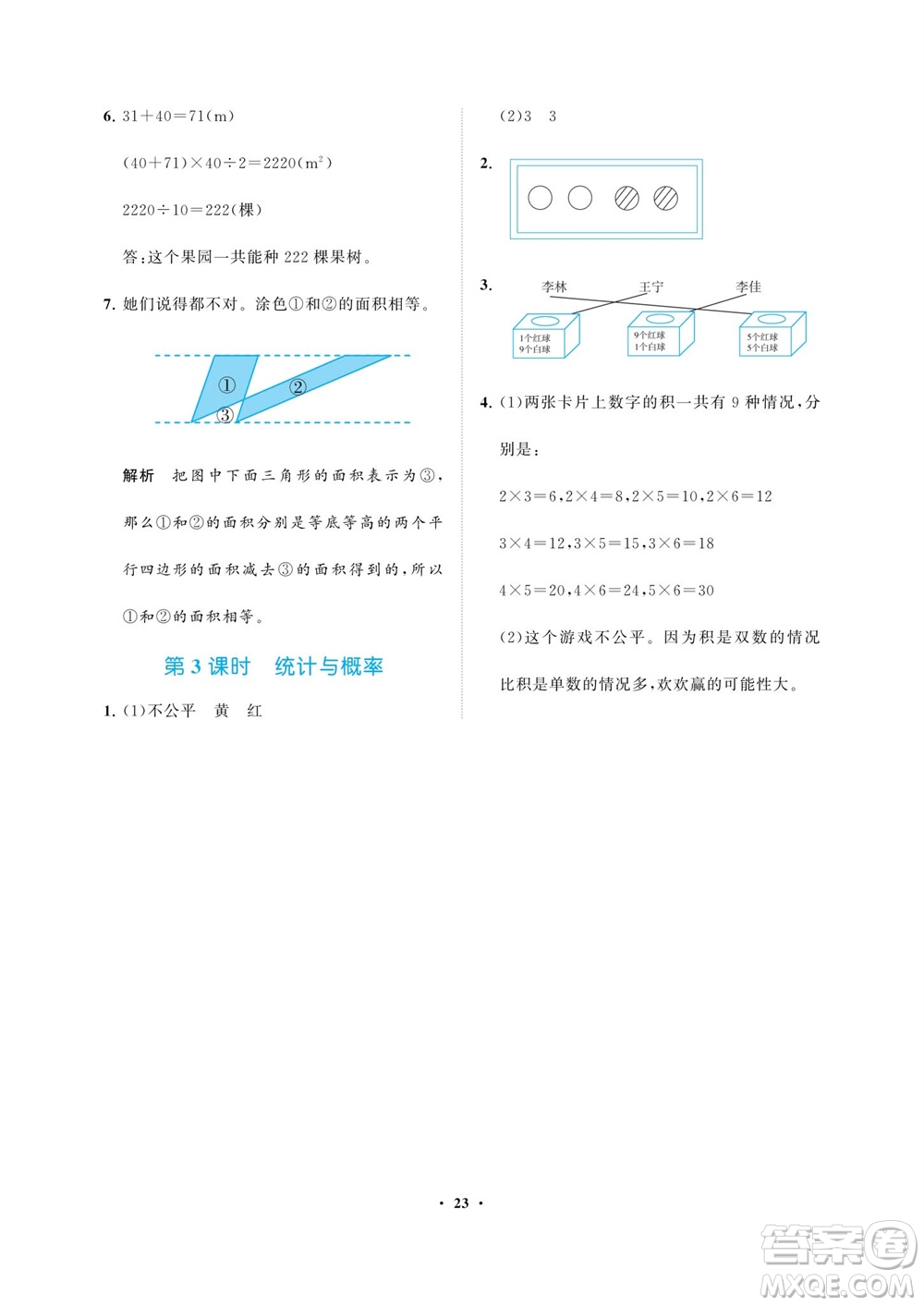 海南出版社2023年秋新課程學習指導(dǎo)五年級數(shù)學上冊人教版參考答案