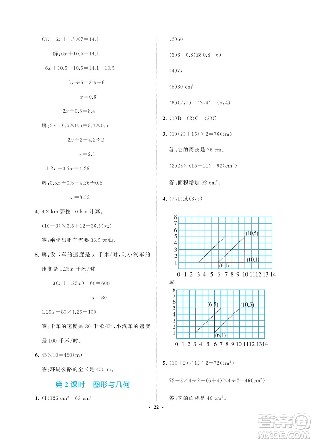 海南出版社2023年秋新課程學習指導(dǎo)五年級數(shù)學上冊人教版參考答案