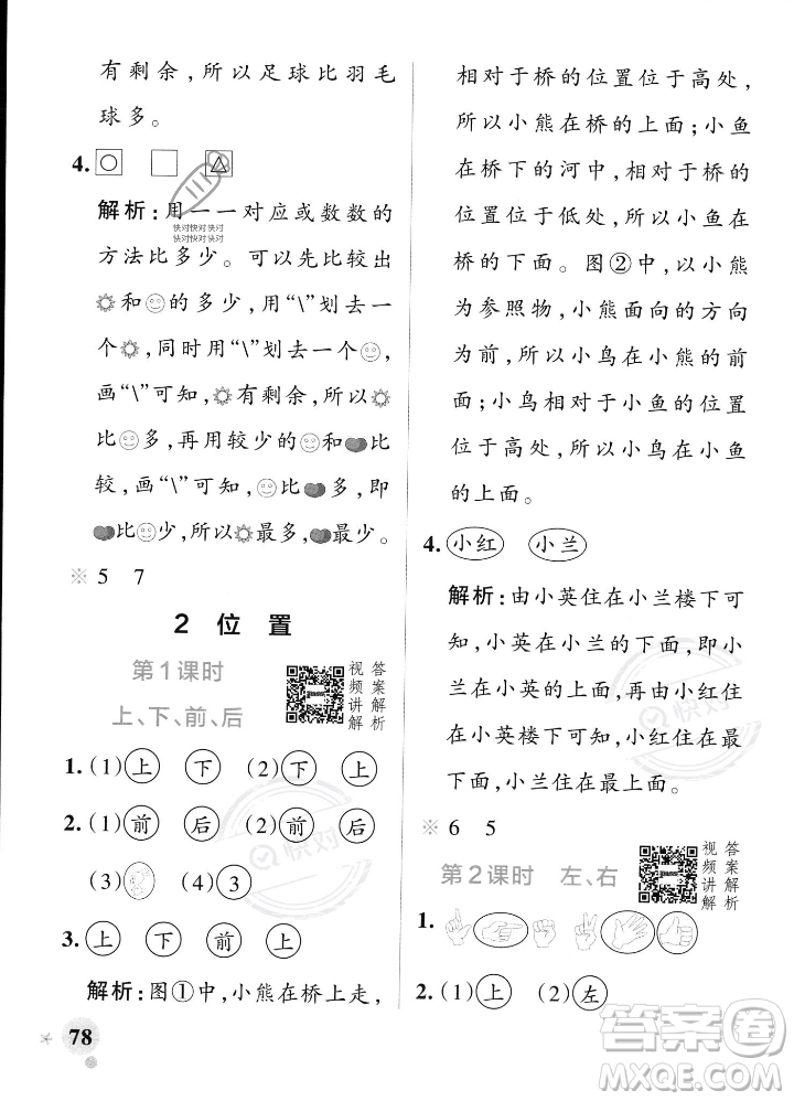 遼寧教育出版社2023年秋PASS小學(xué)學(xué)霸作業(yè)本一年級(jí)數(shù)學(xué)上冊(cè)人教版答案