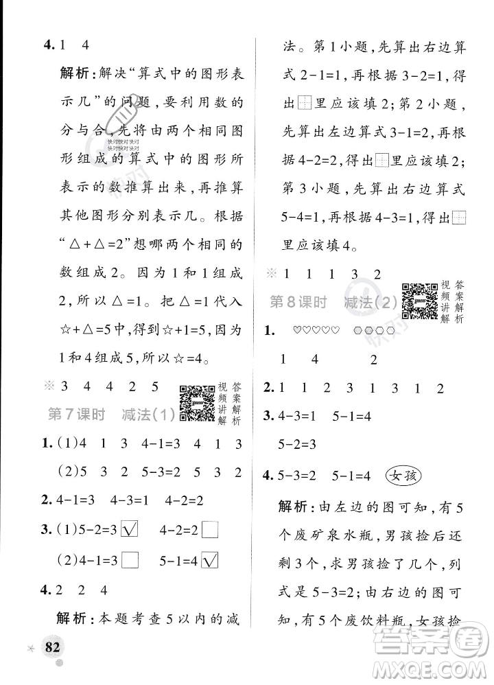 遼寧教育出版社2023年秋PASS小學(xué)學(xué)霸作業(yè)本一年級(jí)數(shù)學(xué)上冊(cè)人教版答案
