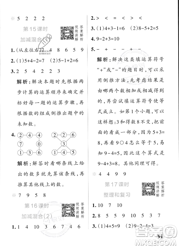 遼寧教育出版社2023年秋PASS小學(xué)學(xué)霸作業(yè)本一年級(jí)數(shù)學(xué)上冊(cè)人教版答案