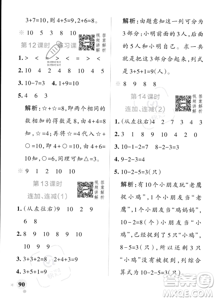 遼寧教育出版社2023年秋PASS小學(xué)學(xué)霸作業(yè)本一年級(jí)數(shù)學(xué)上冊(cè)人教版答案