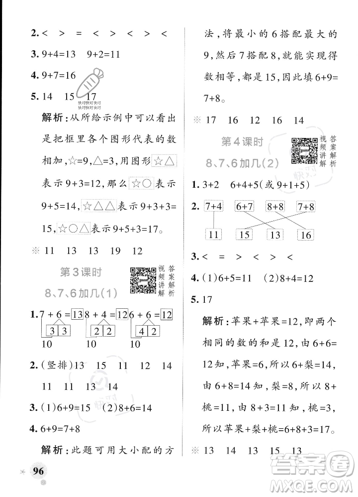 遼寧教育出版社2023年秋PASS小學(xué)學(xué)霸作業(yè)本一年級(jí)數(shù)學(xué)上冊(cè)人教版答案