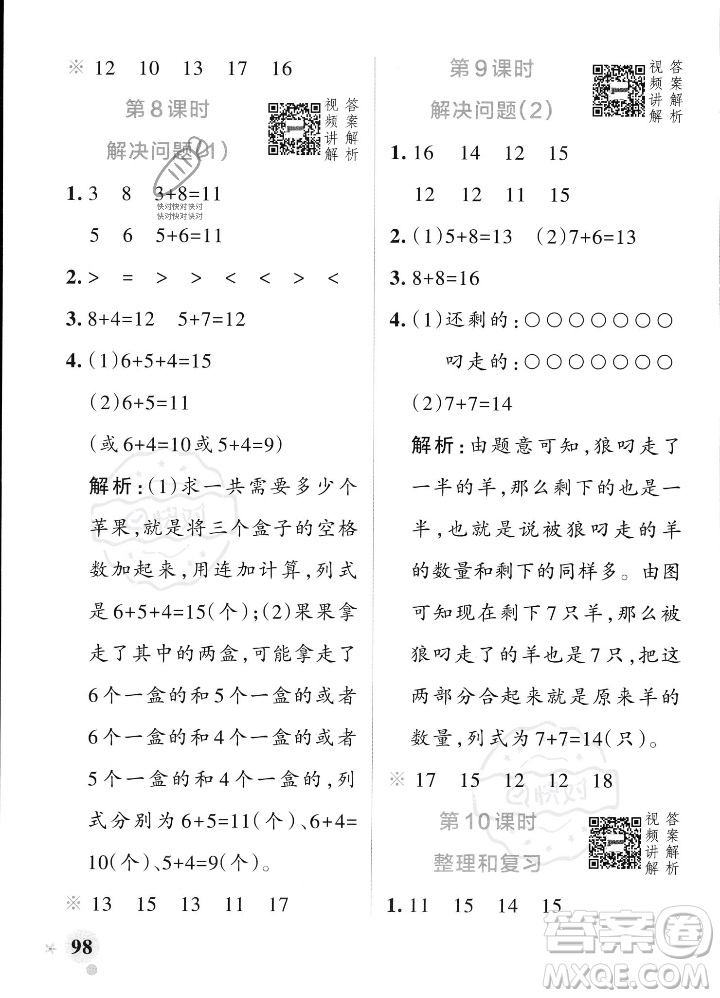 遼寧教育出版社2023年秋PASS小學(xué)學(xué)霸作業(yè)本一年級(jí)數(shù)學(xué)上冊(cè)人教版答案