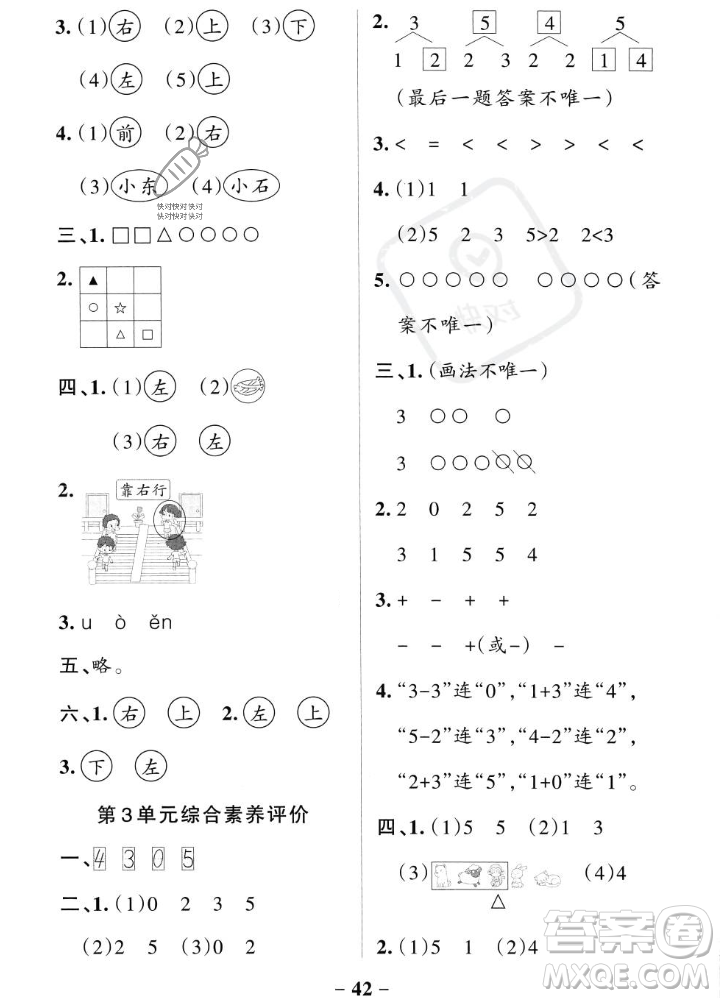 遼寧教育出版社2023年秋PASS小學(xué)學(xué)霸作業(yè)本一年級(jí)數(shù)學(xué)上冊(cè)人教版答案
