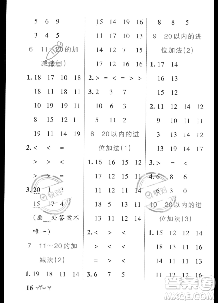 遼寧教育出版社2023年秋PASS小學(xué)學(xué)霸作業(yè)本一年級(jí)數(shù)學(xué)上冊(cè)人教版答案