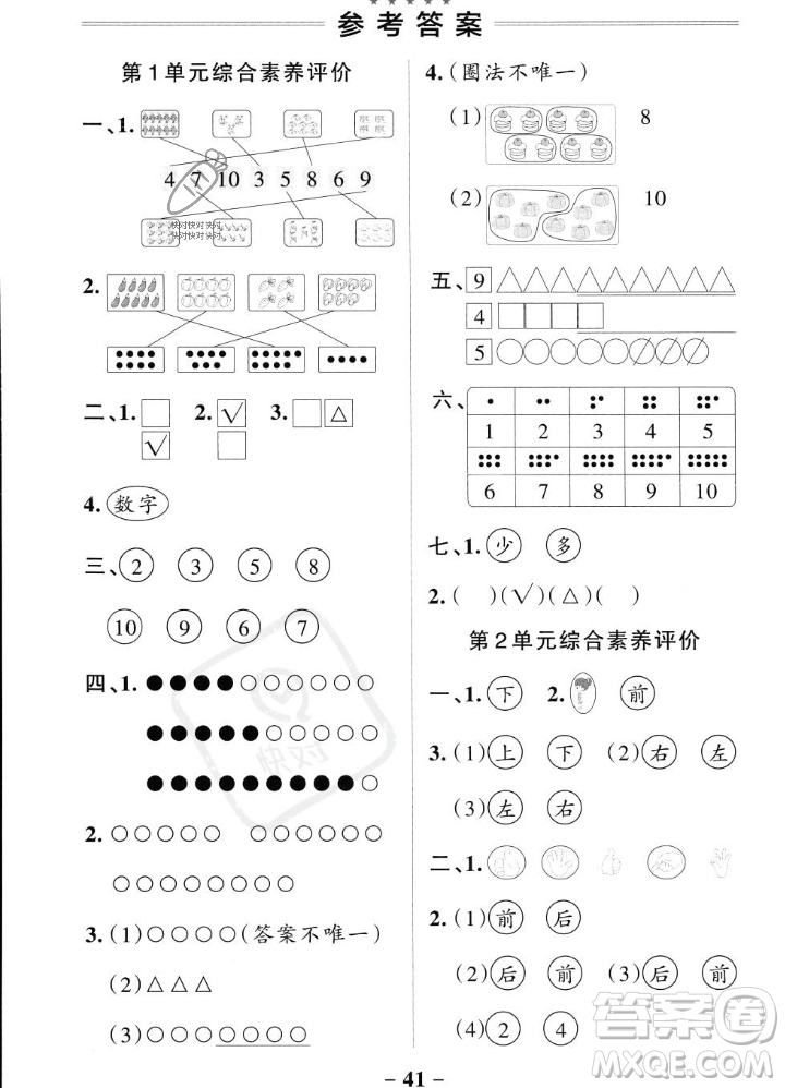 遼寧教育出版社2023年秋PASS小學(xué)學(xué)霸作業(yè)本一年級(jí)數(shù)學(xué)上冊(cè)人教版答案