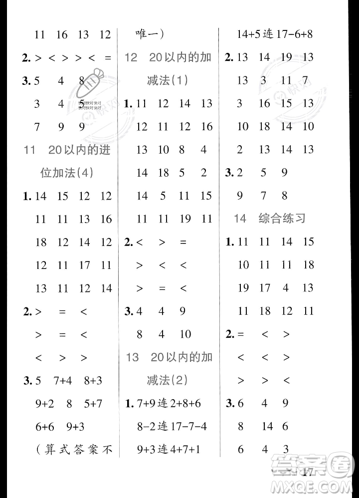 遼寧教育出版社2023年秋PASS小學(xué)學(xué)霸作業(yè)本一年級(jí)數(shù)學(xué)上冊(cè)人教版答案