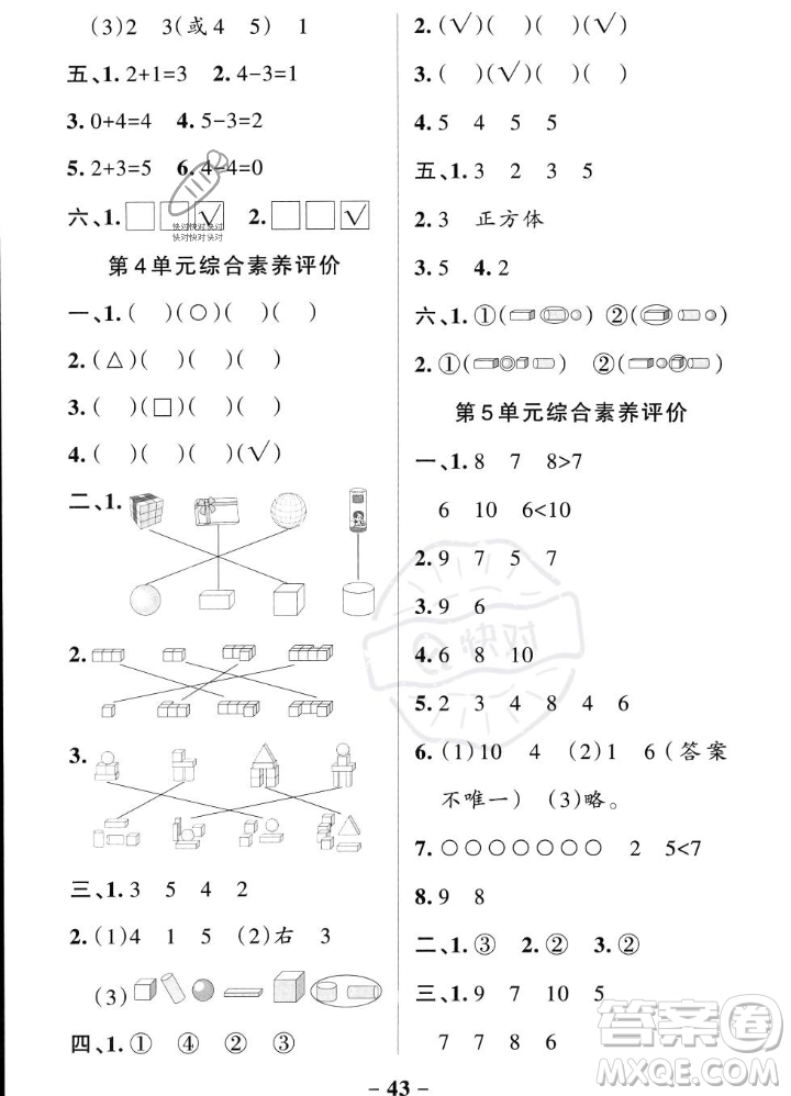 遼寧教育出版社2023年秋PASS小學(xué)學(xué)霸作業(yè)本一年級(jí)數(shù)學(xué)上冊(cè)人教版答案