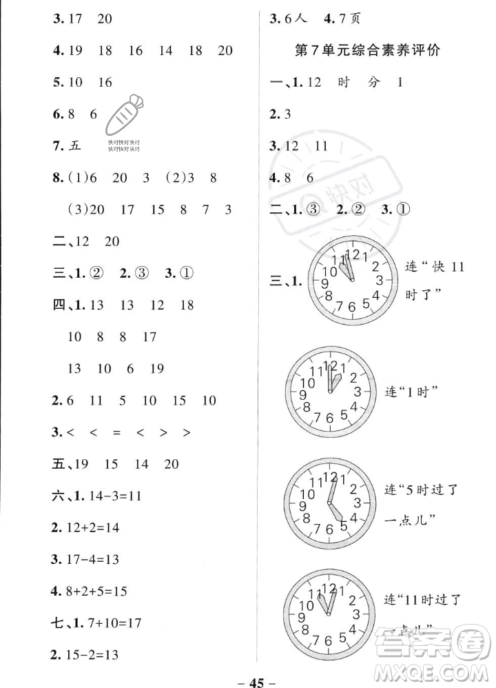 遼寧教育出版社2023年秋PASS小學(xué)學(xué)霸作業(yè)本一年級(jí)數(shù)學(xué)上冊(cè)人教版答案