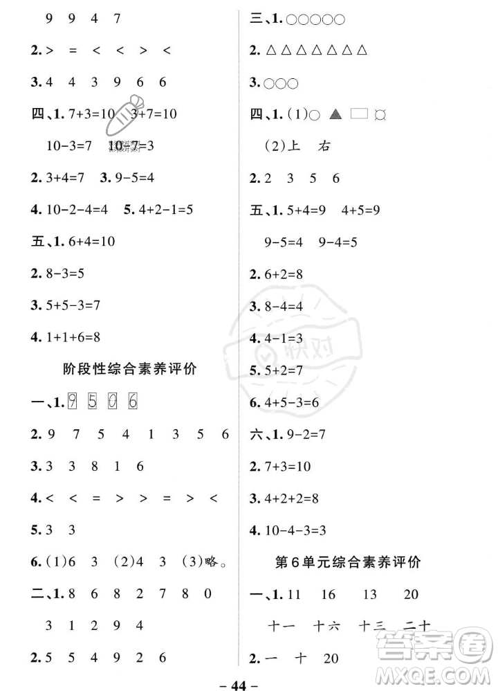 遼寧教育出版社2023年秋PASS小學(xué)學(xué)霸作業(yè)本一年級(jí)數(shù)學(xué)上冊(cè)人教版答案