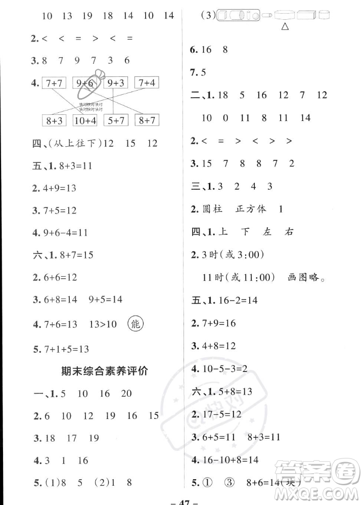 遼寧教育出版社2023年秋PASS小學(xué)學(xué)霸作業(yè)本一年級(jí)數(shù)學(xué)上冊(cè)人教版答案