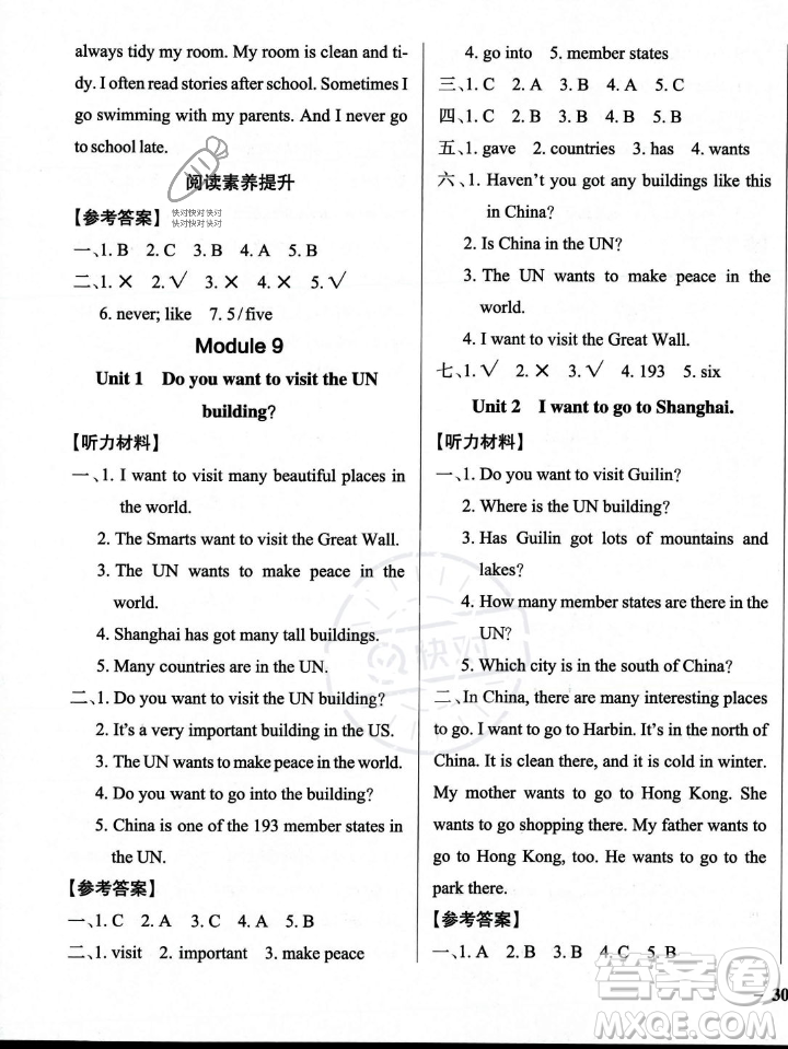遼寧教育出版社2023年秋PASS小學(xué)學(xué)霸作業(yè)本六年級(jí)英語(yǔ)上冊(cè)外研版一起點(diǎn)答案