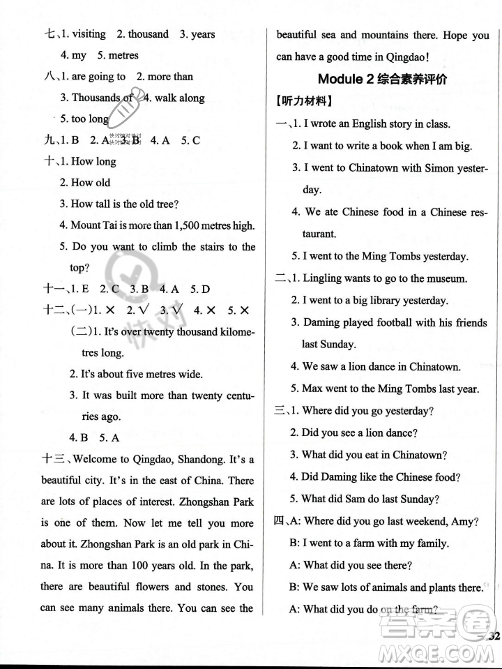 遼寧教育出版社2023年秋PASS小學(xué)學(xué)霸作業(yè)本六年級(jí)英語(yǔ)上冊(cè)外研版一起點(diǎn)答案