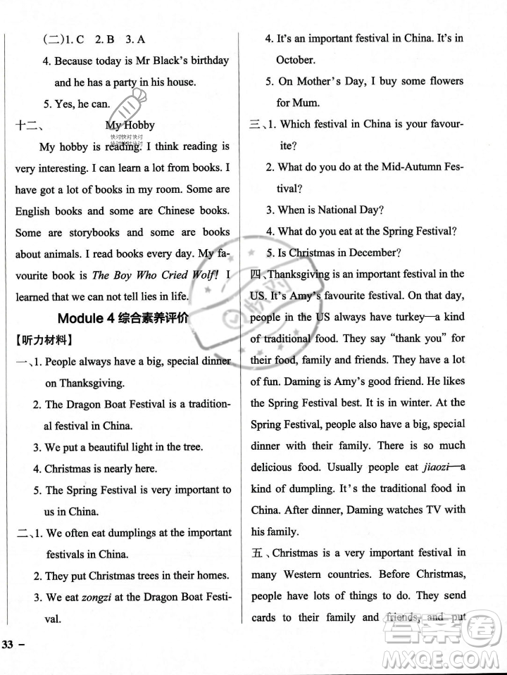 遼寧教育出版社2023年秋PASS小學(xué)學(xué)霸作業(yè)本六年級(jí)英語(yǔ)上冊(cè)外研版一起點(diǎn)答案