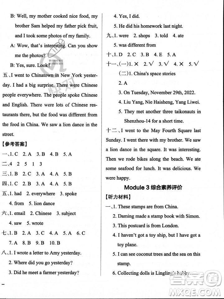 遼寧教育出版社2023年秋PASS小學(xué)學(xué)霸作業(yè)本六年級(jí)英語(yǔ)上冊(cè)外研版一起點(diǎn)答案
