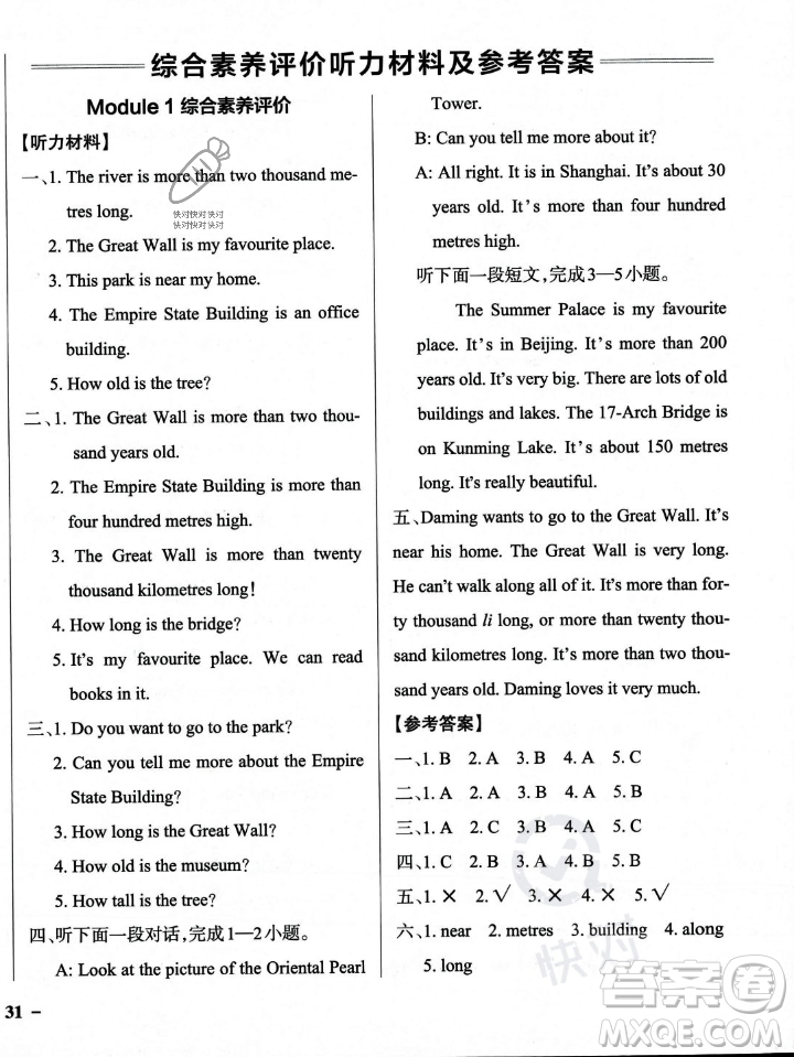 遼寧教育出版社2023年秋PASS小學(xué)學(xué)霸作業(yè)本六年級(jí)英語(yǔ)上冊(cè)外研版一起點(diǎn)答案