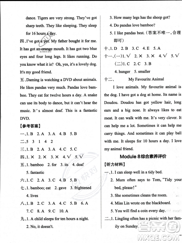 遼寧教育出版社2023年秋PASS小學(xué)學(xué)霸作業(yè)本六年級(jí)英語(yǔ)上冊(cè)外研版一起點(diǎn)答案