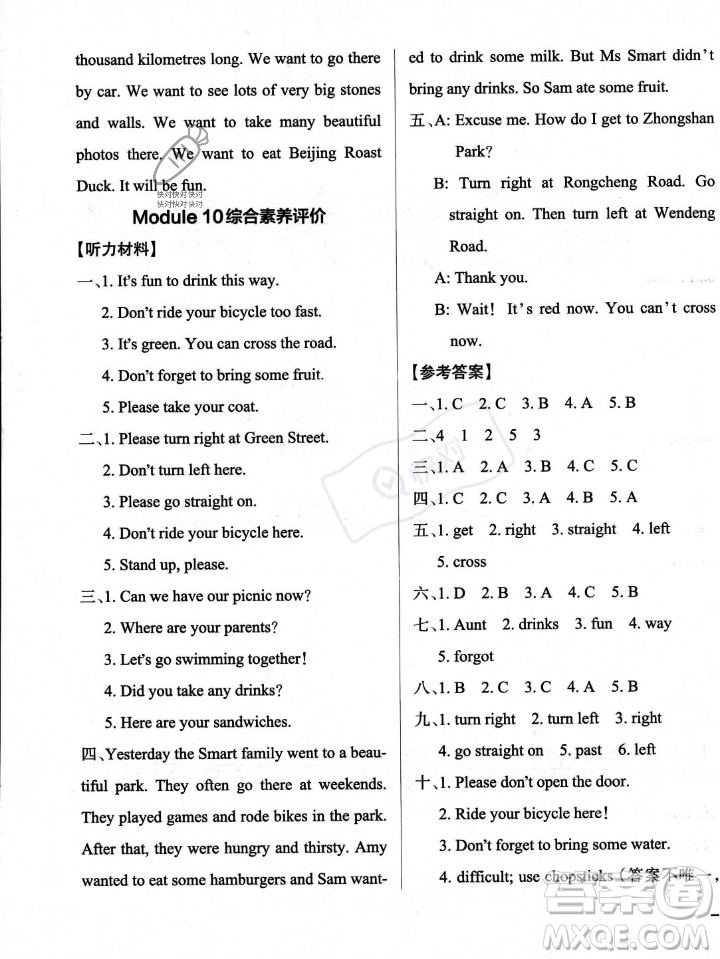 遼寧教育出版社2023年秋PASS小學(xué)學(xué)霸作業(yè)本六年級(jí)英語(yǔ)上冊(cè)外研版一起點(diǎn)答案