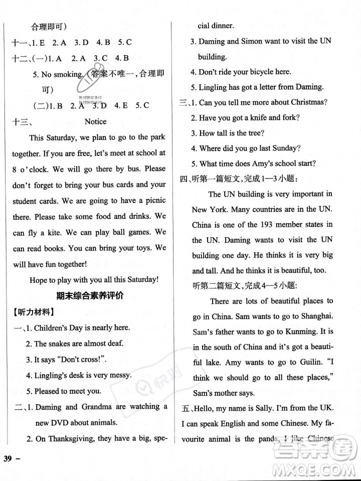 遼寧教育出版社2023年秋PASS小學(xué)學(xué)霸作業(yè)本六年級(jí)英語(yǔ)上冊(cè)外研版一起點(diǎn)答案