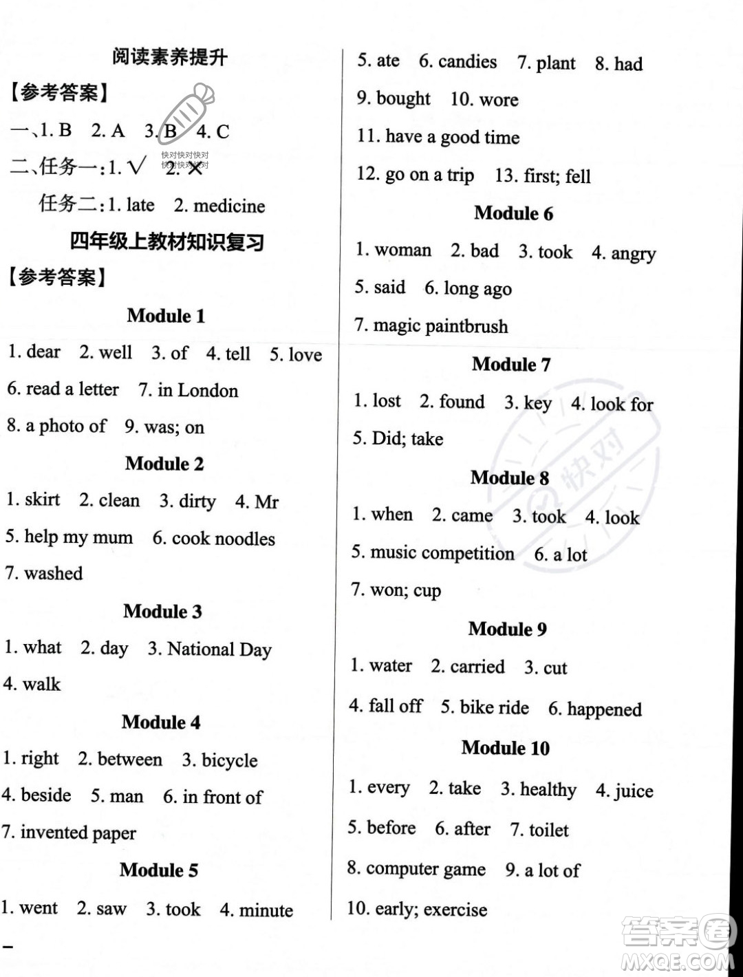 遼寧教育出版社2023年秋PASS小學(xué)學(xué)霸作業(yè)本四年級(jí)英語(yǔ)上冊(cè)外研版一起點(diǎn)答案