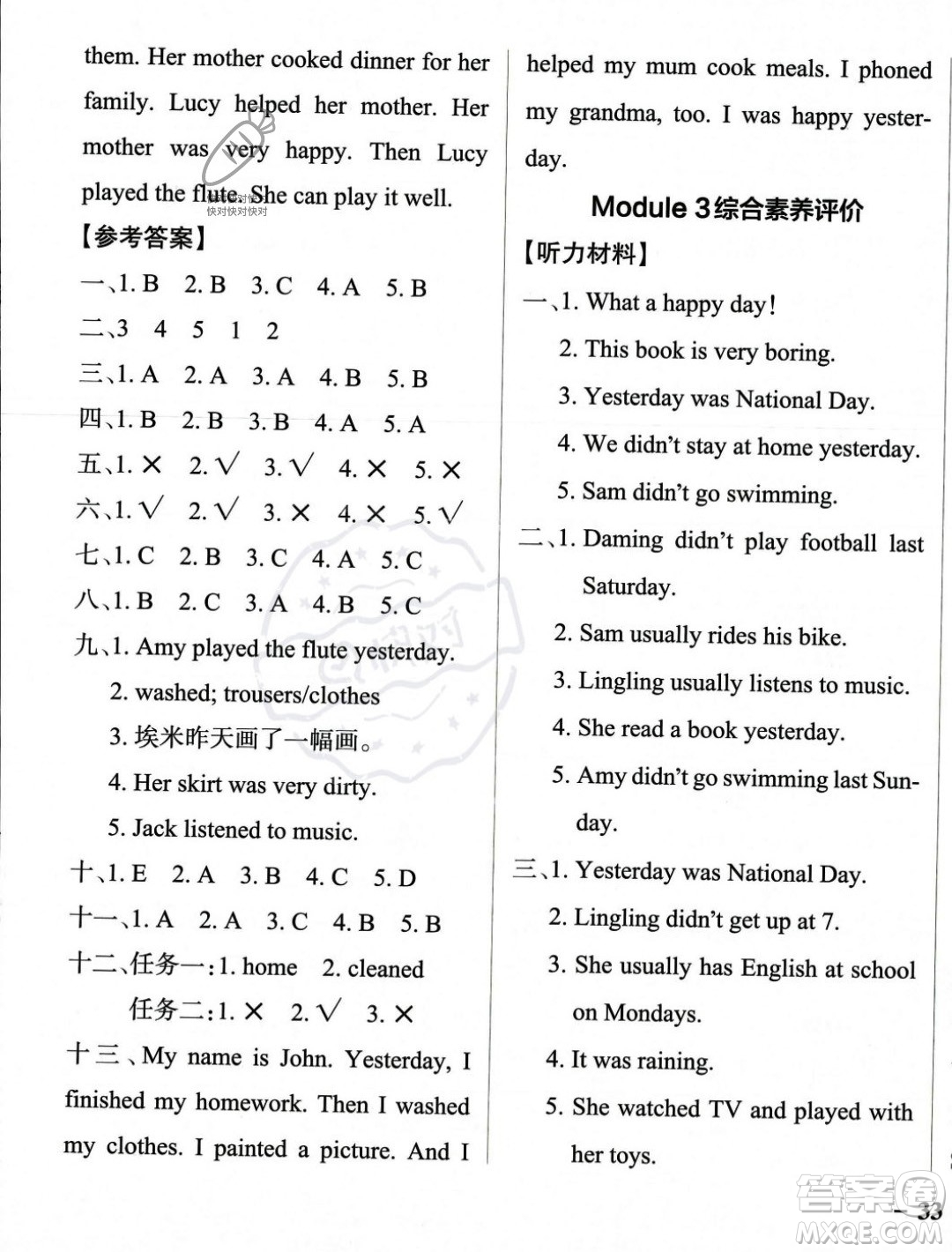 遼寧教育出版社2023年秋PASS小學(xué)學(xué)霸作業(yè)本四年級(jí)英語(yǔ)上冊(cè)外研版一起點(diǎn)答案