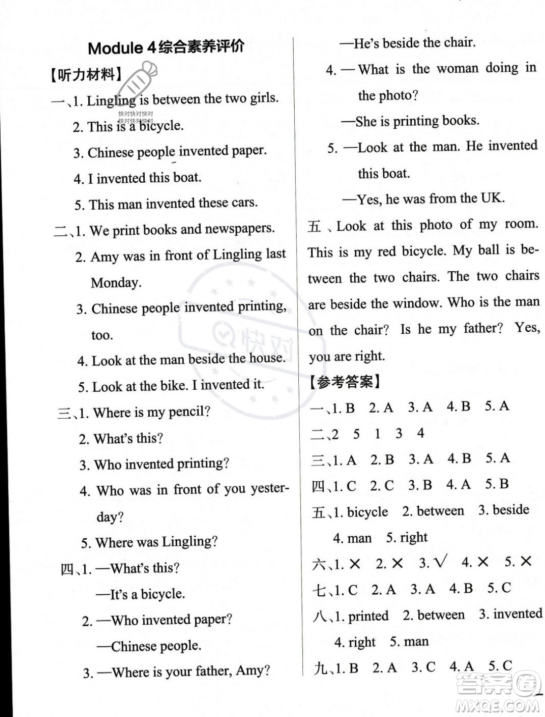 遼寧教育出版社2023年秋PASS小學(xué)學(xué)霸作業(yè)本四年級(jí)英語(yǔ)上冊(cè)外研版一起點(diǎn)答案