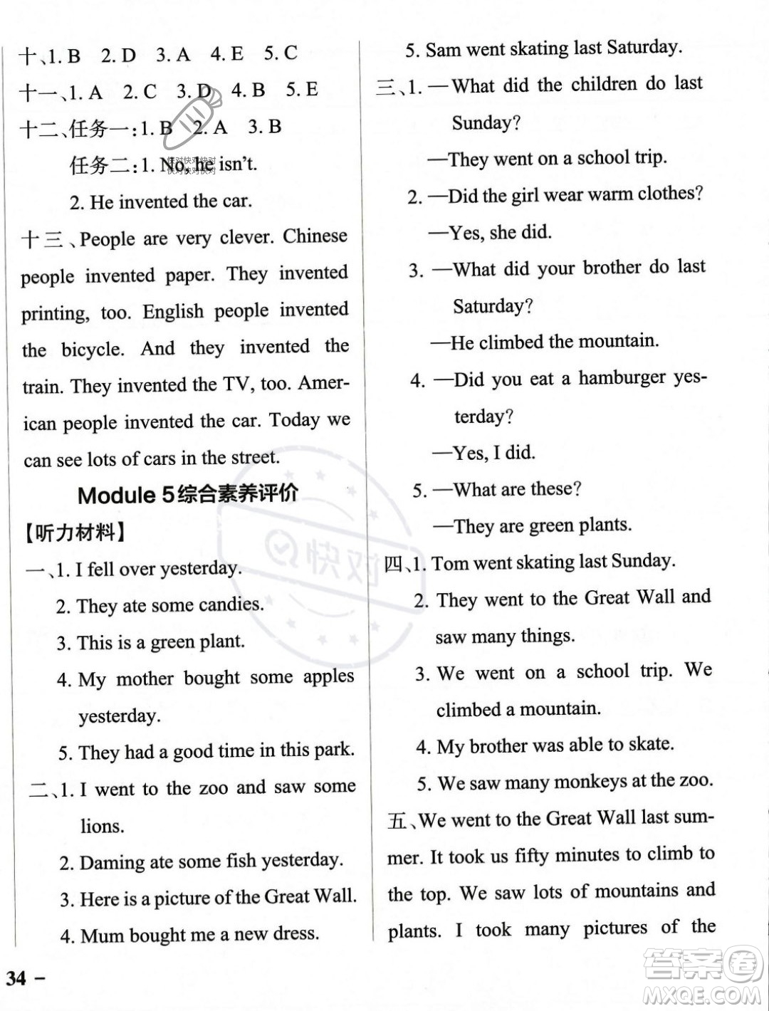 遼寧教育出版社2023年秋PASS小學(xué)學(xué)霸作業(yè)本四年級(jí)英語(yǔ)上冊(cè)外研版一起點(diǎn)答案