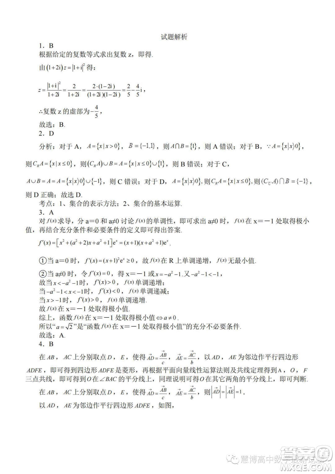 2024屆蘇南名校高三9月抽查調(diào)研數(shù)學(xué)試卷答案