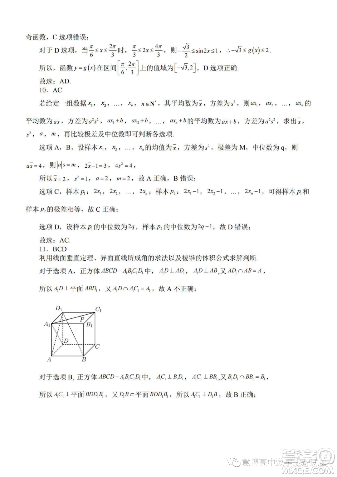 2024屆蘇南名校高三9月抽查調(diào)研數(shù)學(xué)試卷答案