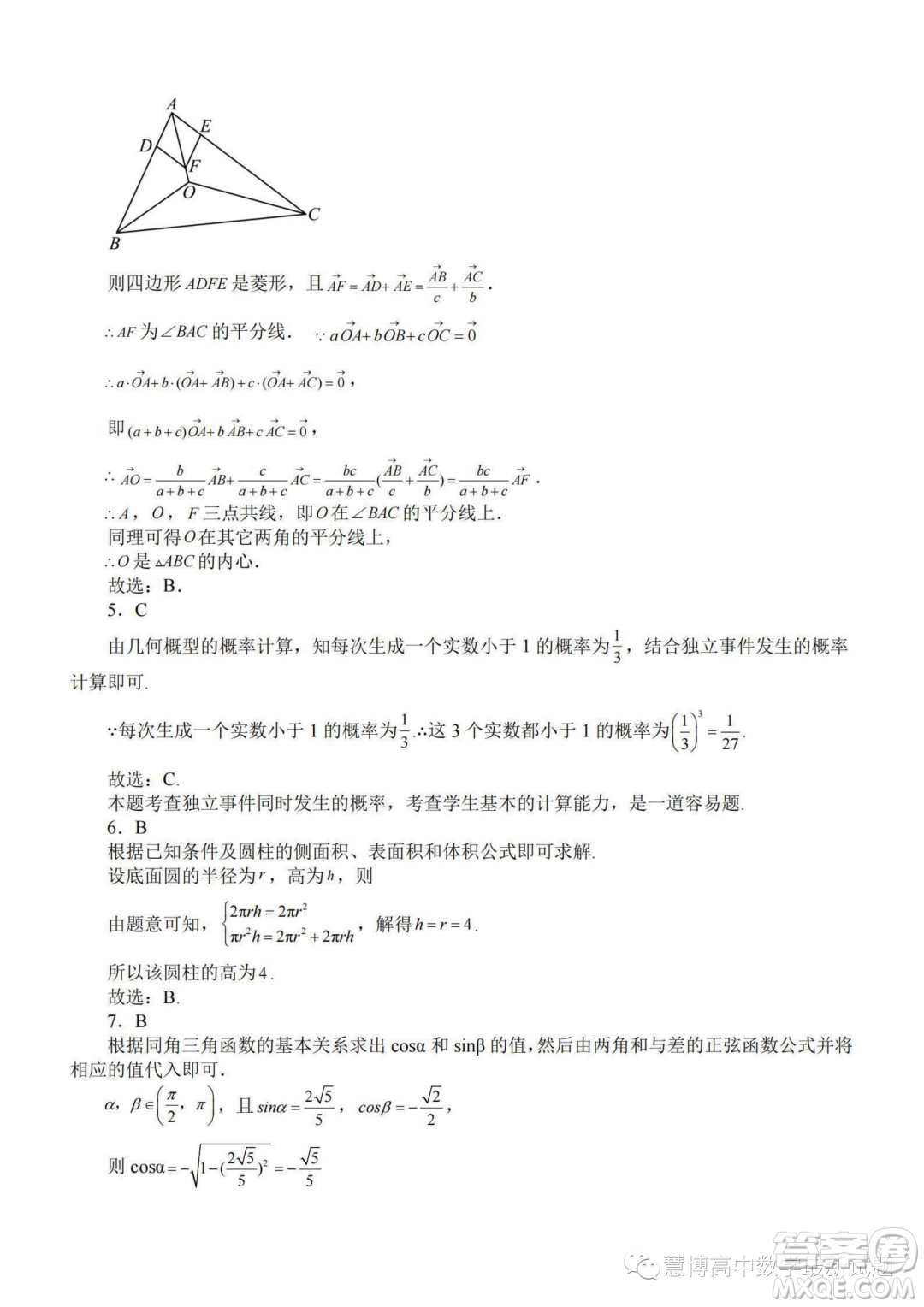 2024屆蘇南名校高三9月抽查調(diào)研數(shù)學(xué)試卷答案