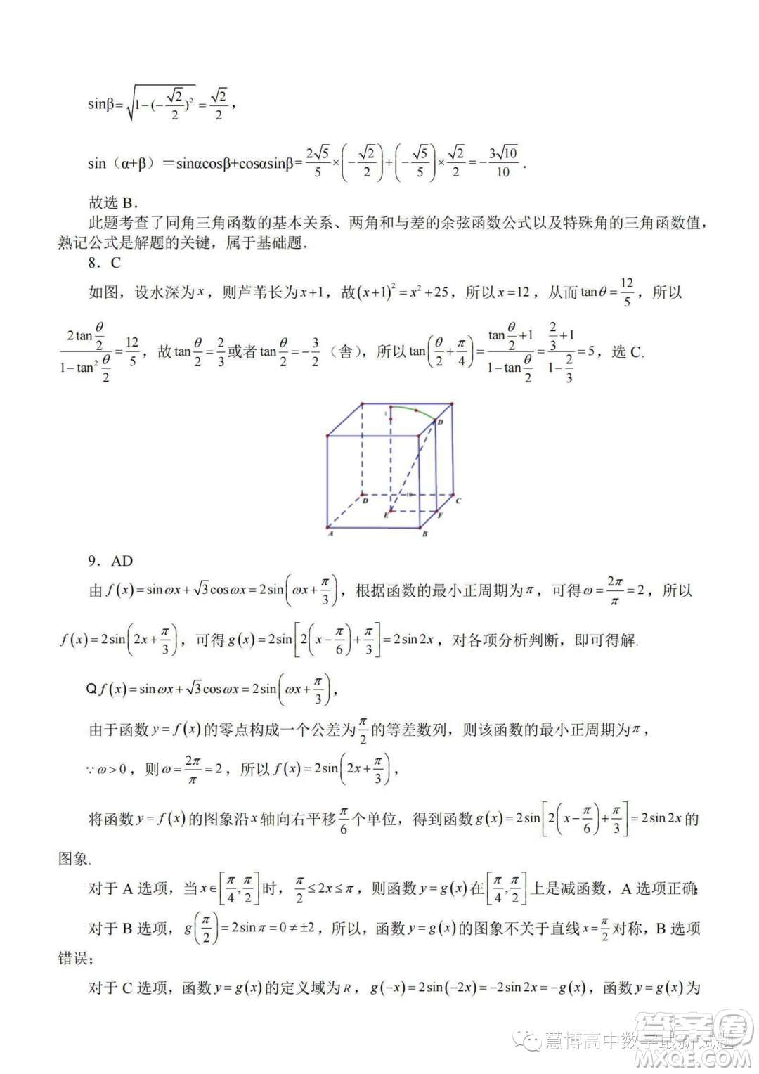 2024屆蘇南名校高三9月抽查調(diào)研數(shù)學(xué)試卷答案