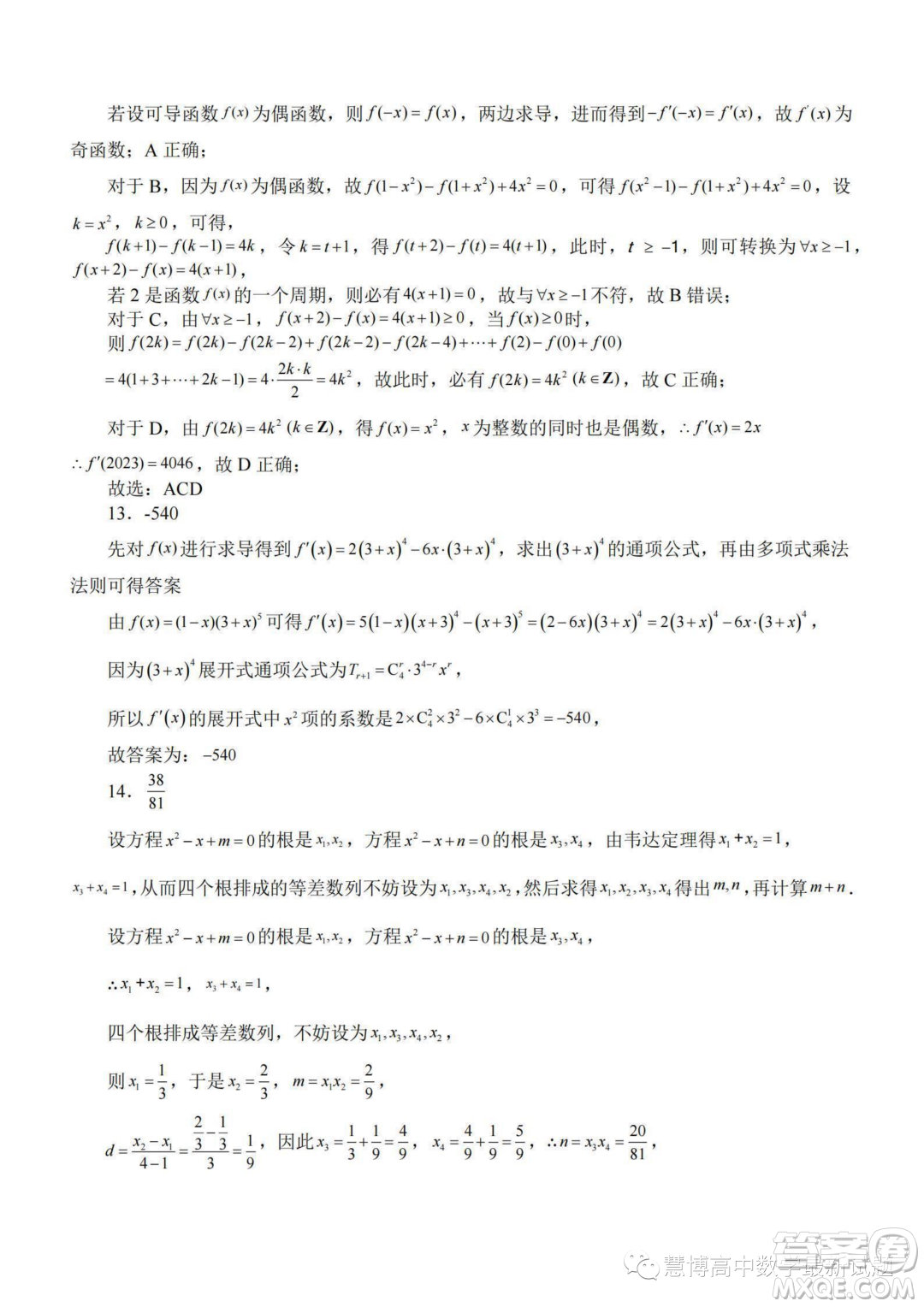 2024屆蘇南名校高三9月抽查調(diào)研數(shù)學(xué)試卷答案