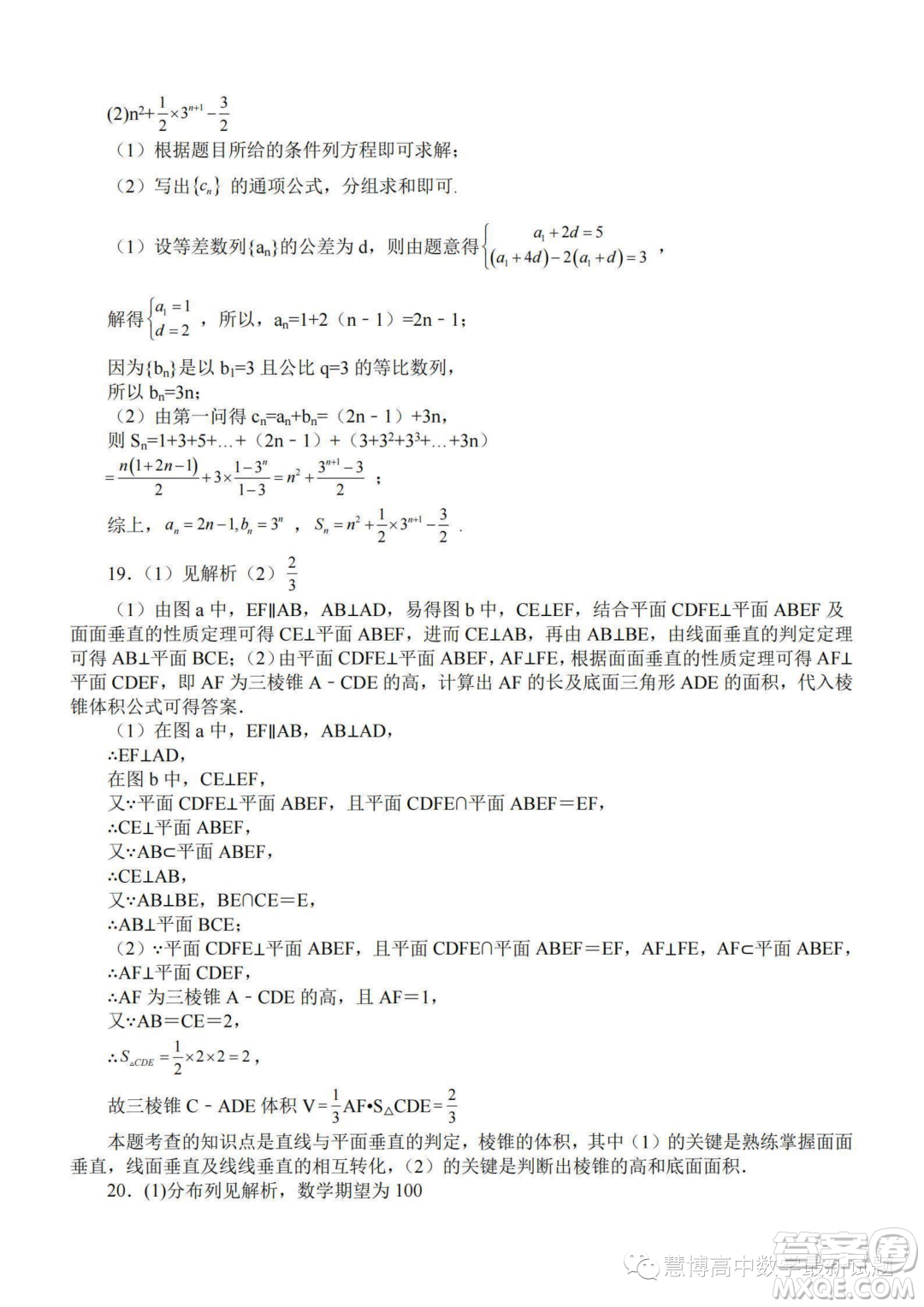 2024屆蘇南名校高三9月抽查調(diào)研數(shù)學(xué)試卷答案