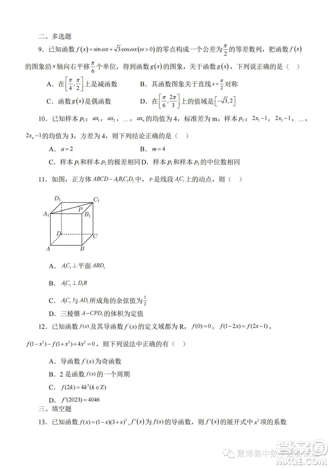 2024屆蘇南名校高三9月抽查調(diào)研數(shù)學(xué)試卷答案