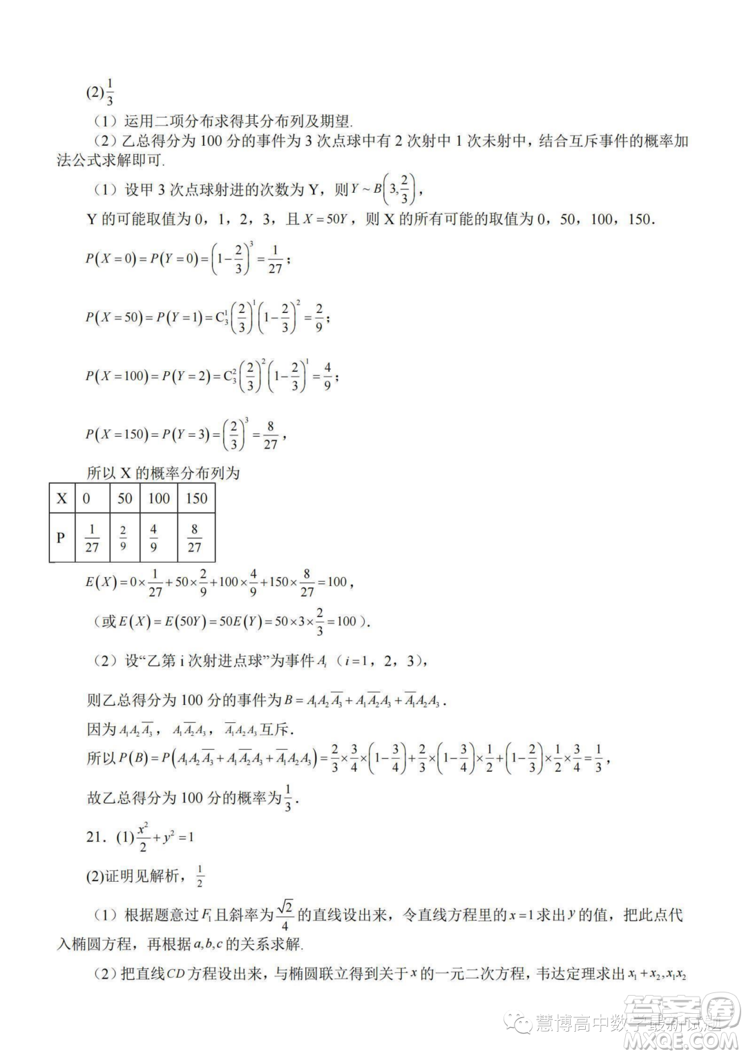 2024屆蘇南名校高三9月抽查調(diào)研數(shù)學(xué)試卷答案
