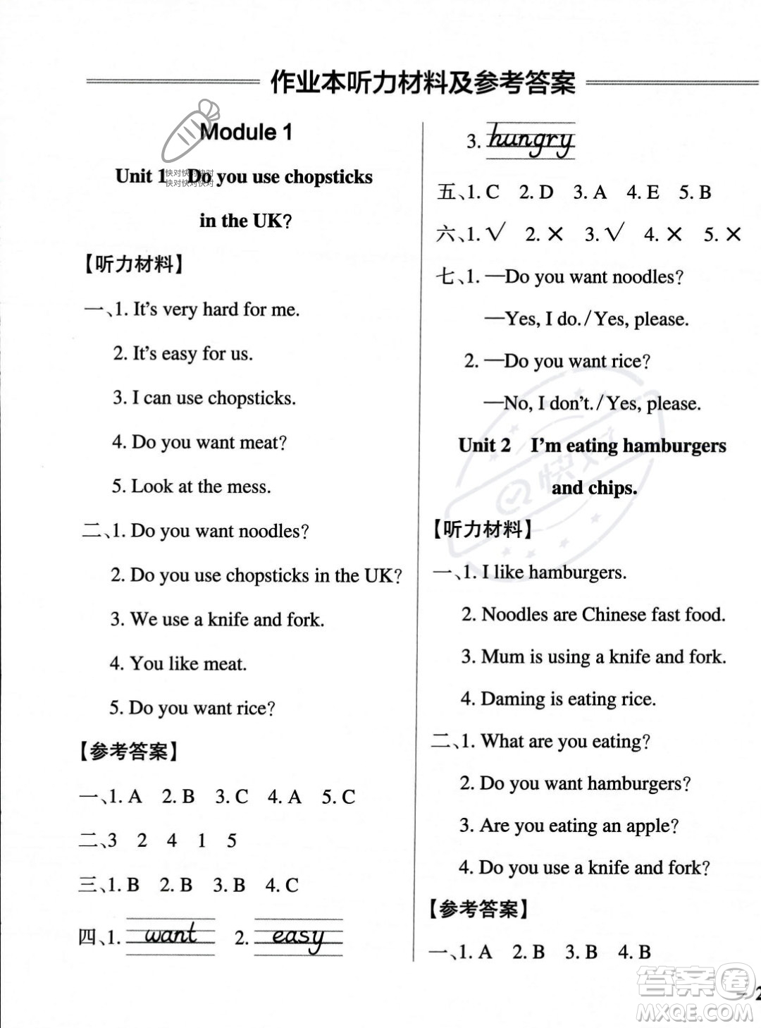 遼寧教育出版社2023年秋PASS小學(xué)學(xué)霸作業(yè)本三年級(jí)英語(yǔ)上冊(cè)外研版一起點(diǎn)答案