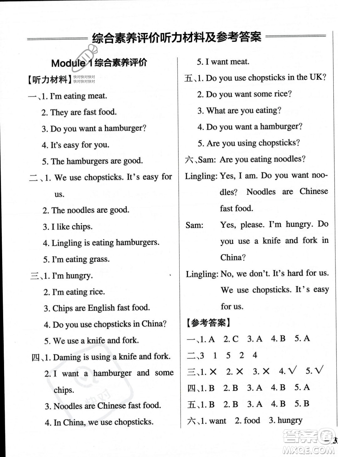 遼寧教育出版社2023年秋PASS小學(xué)學(xué)霸作業(yè)本三年級(jí)英語(yǔ)上冊(cè)外研版一起點(diǎn)答案