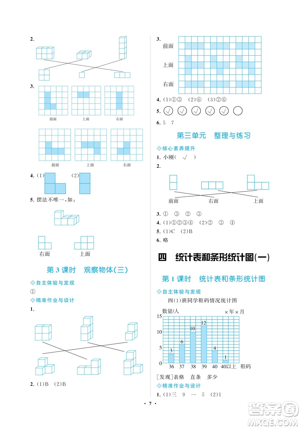 海南出版社2023年秋新課程學(xué)習(xí)指導(dǎo)四年級(jí)數(shù)學(xué)上冊(cè)蘇教版參考答案