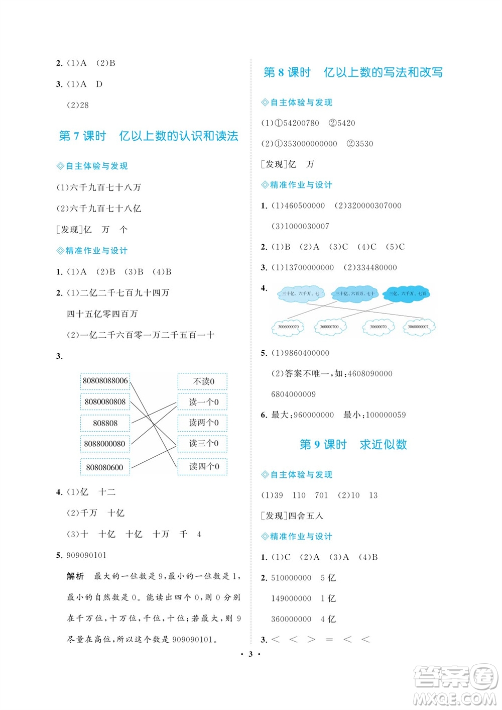 海南出版社2023年秋新課程學(xué)習(xí)指導(dǎo)四年級數(shù)學(xué)上冊人教版參考答案