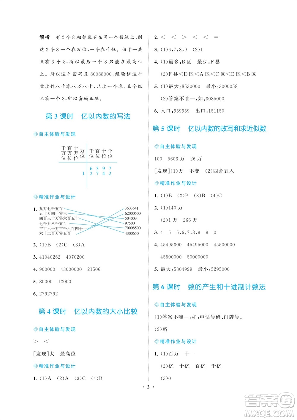 海南出版社2023年秋新課程學(xué)習(xí)指導(dǎo)四年級數(shù)學(xué)上冊人教版參考答案