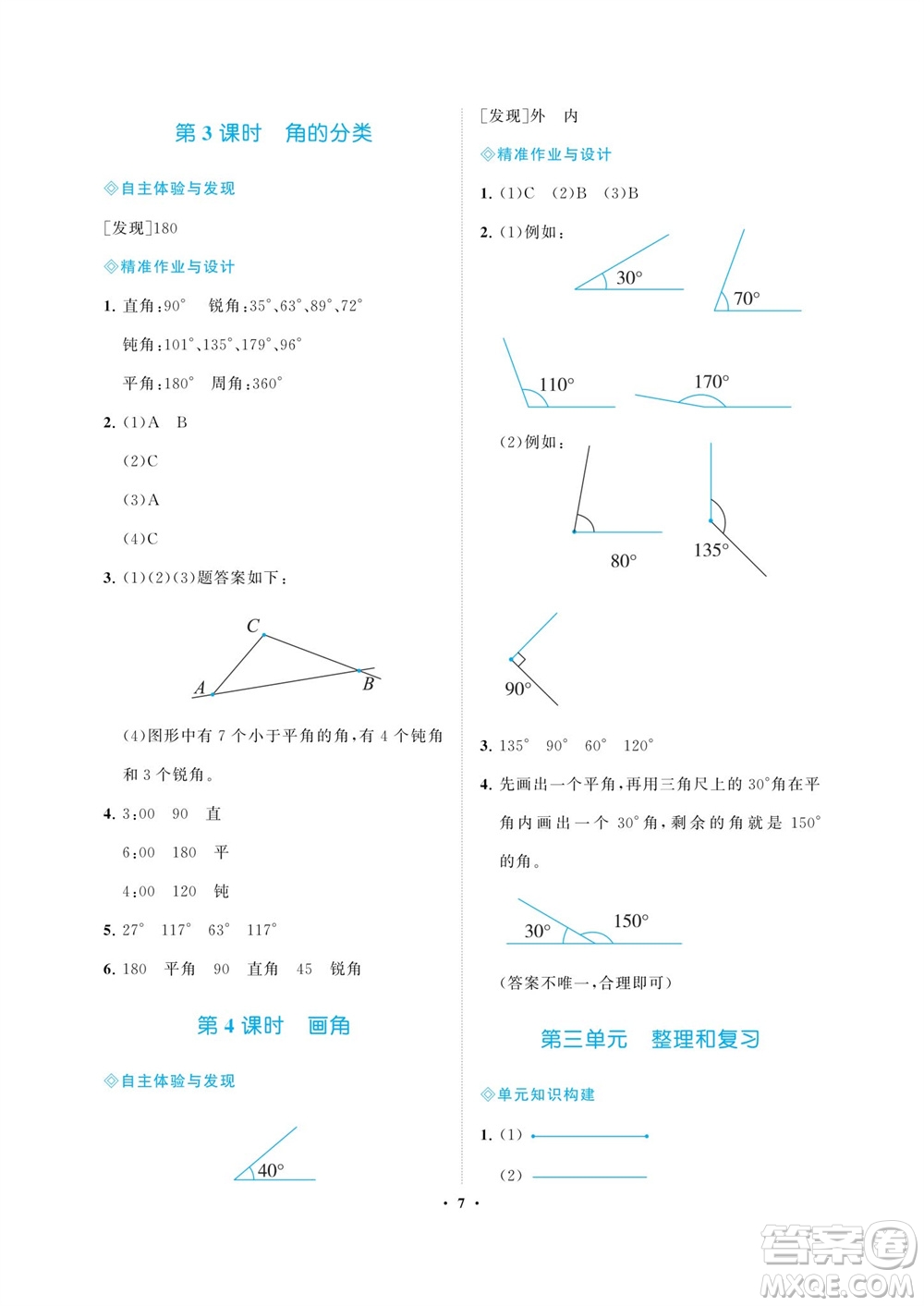 海南出版社2023年秋新課程學(xué)習(xí)指導(dǎo)四年級數(shù)學(xué)上冊人教版參考答案