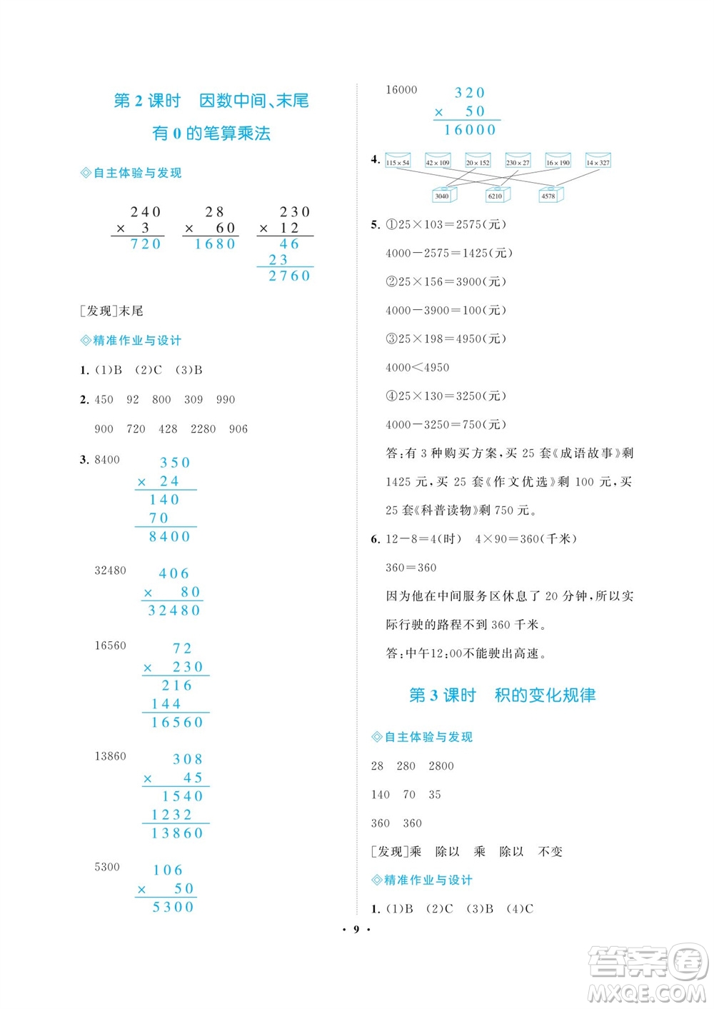 海南出版社2023年秋新課程學(xué)習(xí)指導(dǎo)四年級數(shù)學(xué)上冊人教版參考答案