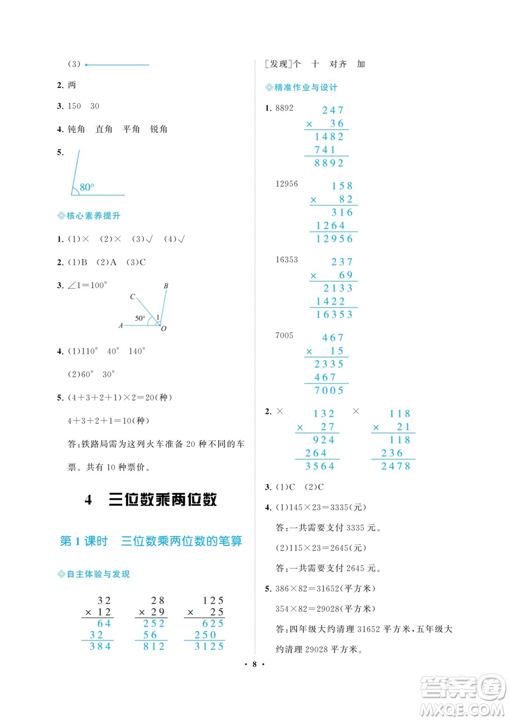 海南出版社2023年秋新課程學(xué)習(xí)指導(dǎo)四年級數(shù)學(xué)上冊人教版參考答案