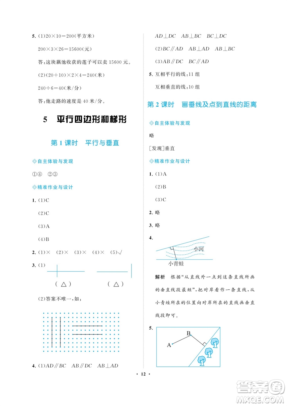 海南出版社2023年秋新課程學(xué)習(xí)指導(dǎo)四年級數(shù)學(xué)上冊人教版參考答案