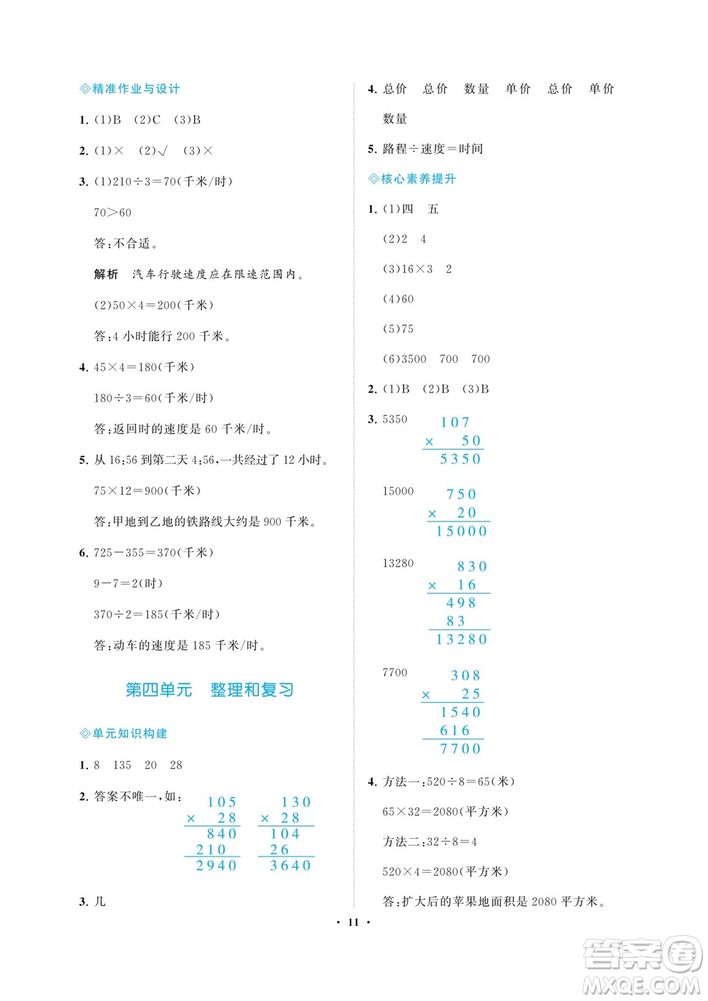 海南出版社2023年秋新課程學(xué)習(xí)指導(dǎo)四年級數(shù)學(xué)上冊人教版參考答案